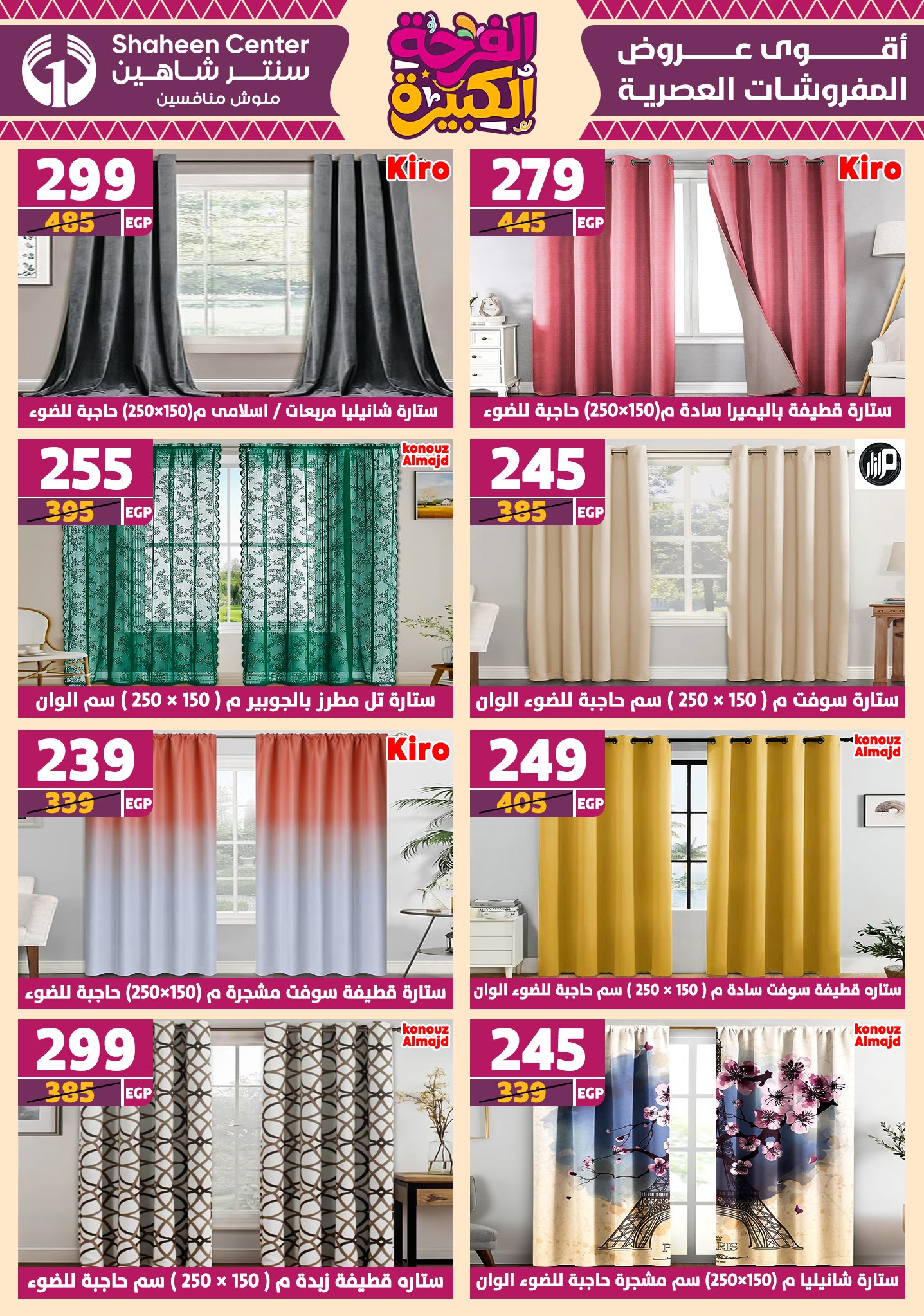 shaheen-center offers from 17jul to 2jun 2025 عروض سنتر شاهين من 17 يوليو حتى 2 يونيو 2025 صفحة رقم 77